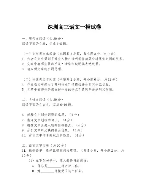 深圳高三语文一模试卷