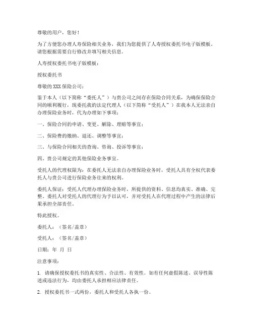 人寿授权委托书电子版模板