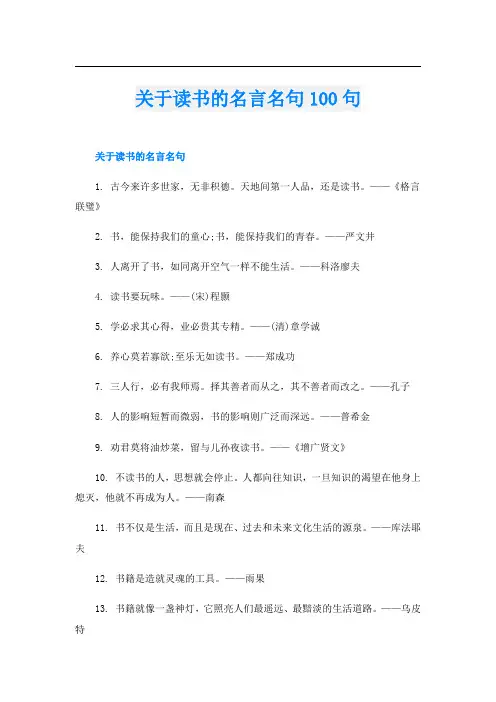 关于读书的名言名句100句