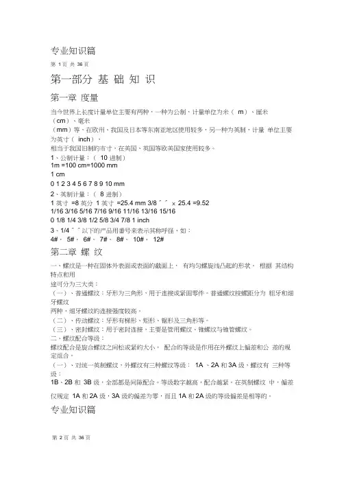 最新实用五金手册-(710页)