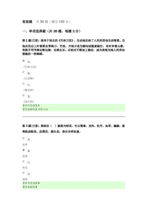 2019-2020年最新电大《闽文化概论2》客观题