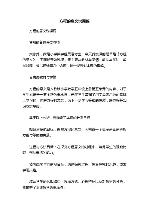 方程的意义说课稿