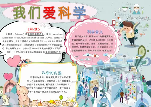 小学生学科学科技主题成品小报手抄报A4模板 (31)