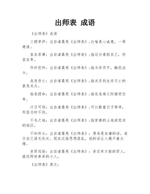 出师表 成语