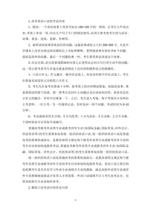 高考英语口语的考试内容(精选)