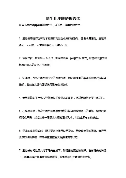 新生儿皮肤护理方法