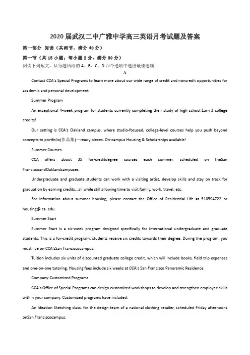 2020届武汉二中广雅中学高三英语月考试题及答案