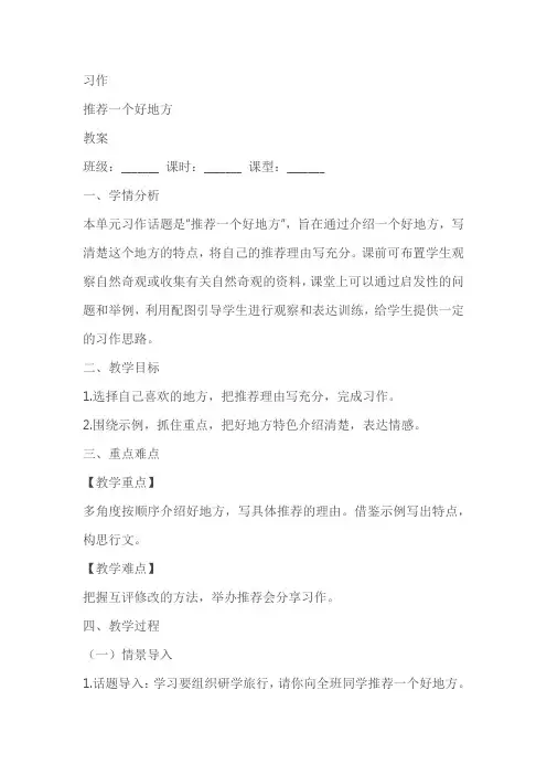 部编版语文四年级上册第一单元《习作：推荐一个好地方》教案教学设计