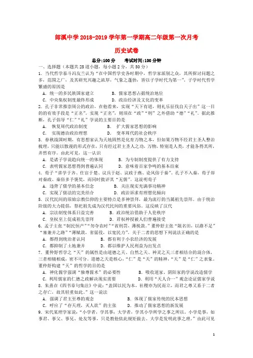 郎溪中学2019学年高二历史上学期第一次(10月)月考试题