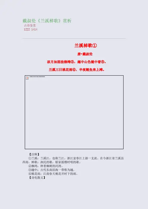 戴叔伦《兰溪棹歌》高考诗歌精读
