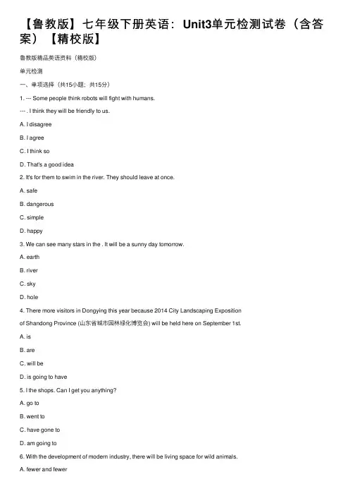 【鲁教版】七年级下册英语：Unit3单元检测试卷（含答案）【精校版】