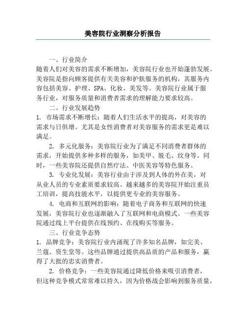 美容院行业洞察分析报告