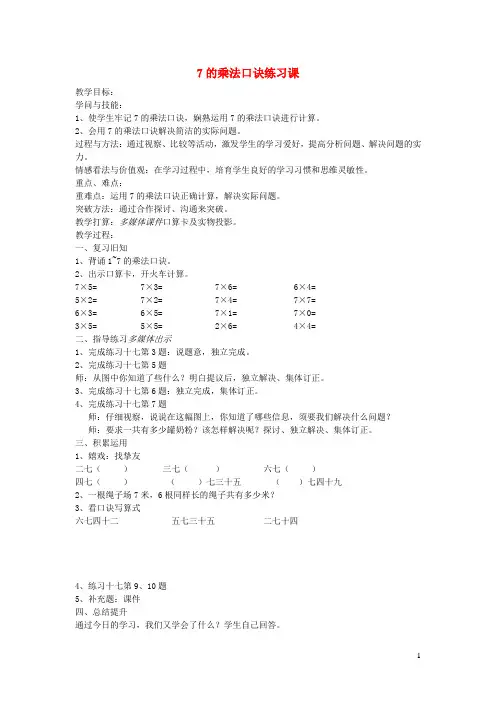 二年级数学上册第6单元表内乘法二7的乘法口诀教案3新人教版