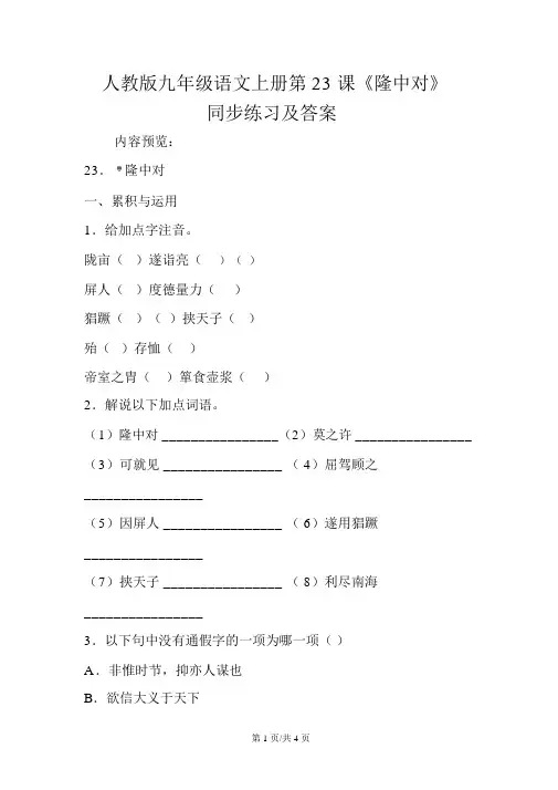 人教版九年级语文上册第23课《隆中对》同步练习及答案