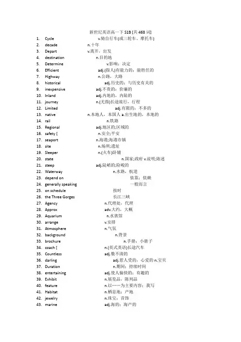 新世纪英语高一下S1B [共468词]