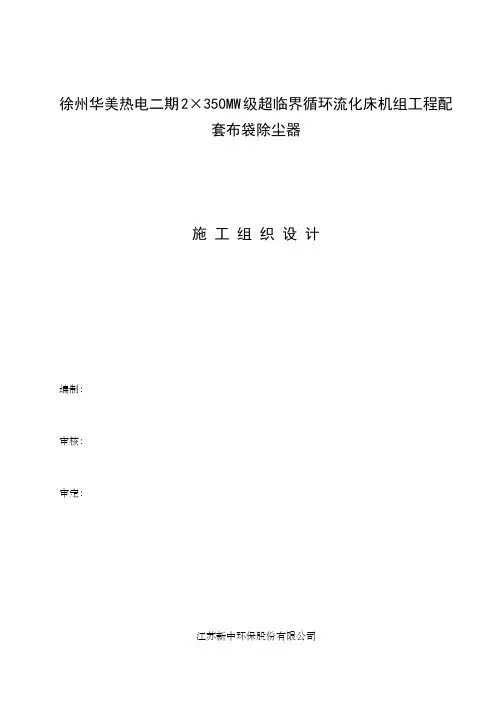布袋除尘器施工方案