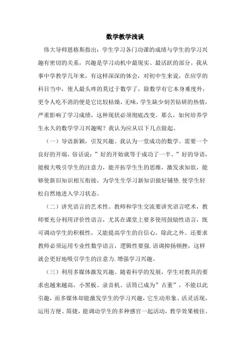 数学教学浅谈