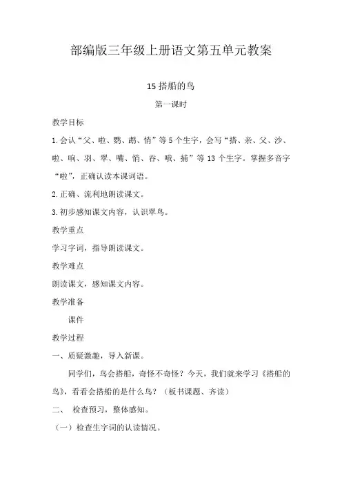 部编版三年级语文上册第五单元课文教案习作教学设计含板书反思