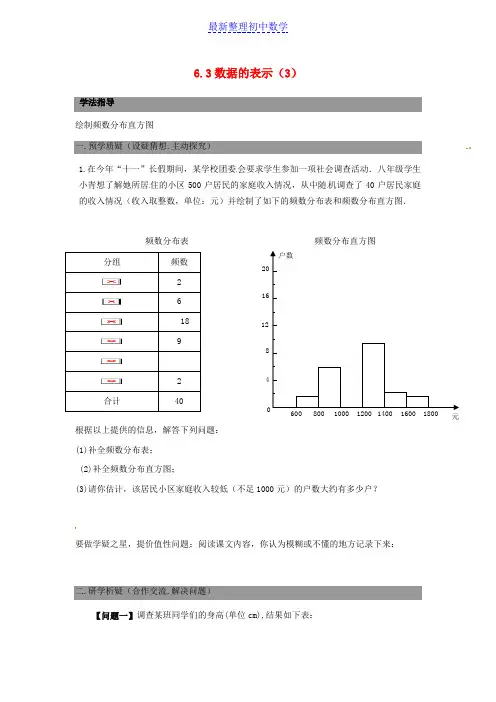 七年级数学上册6.3数据的表示导学案3新北师大版