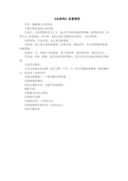 《水浒传》名著赏析