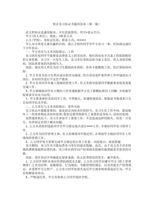 校企实习协议书通用范本(精选3篇)