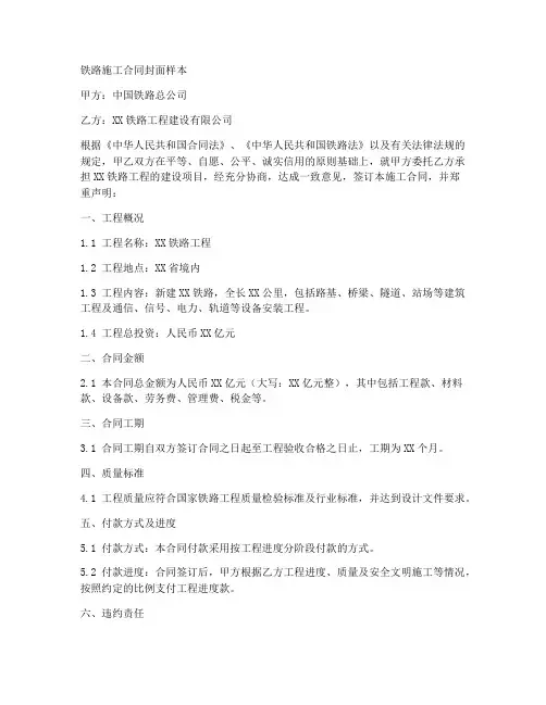 铁路施工合同封面样本