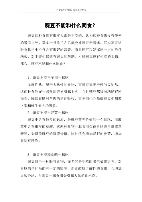 豌豆不能和什么同食？