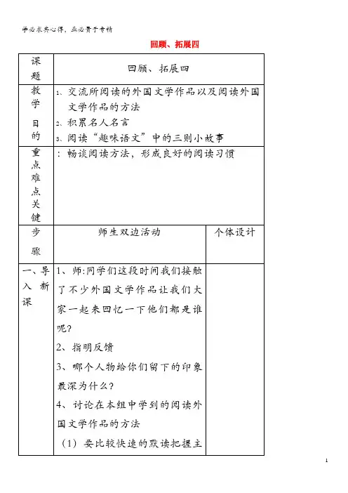 六年级语文下册 第四组 回顾 拓展四教案 