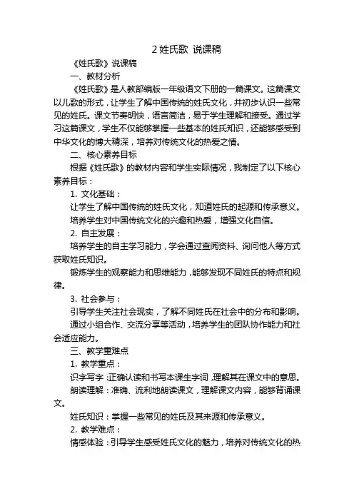 2姓氏歌 说课稿
