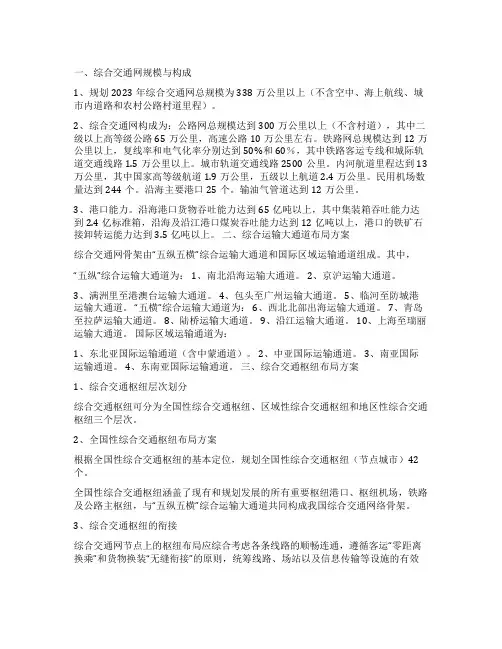 《综合交通网中长期发展规划》内容简介