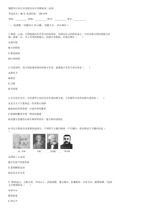 2022年江西吉安某校历史中考模拟卷二(含答案)092022