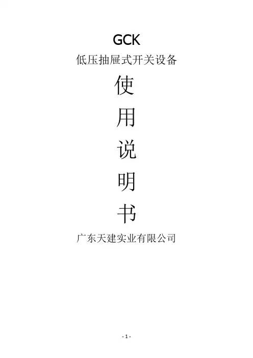 GCK开关柜说明书