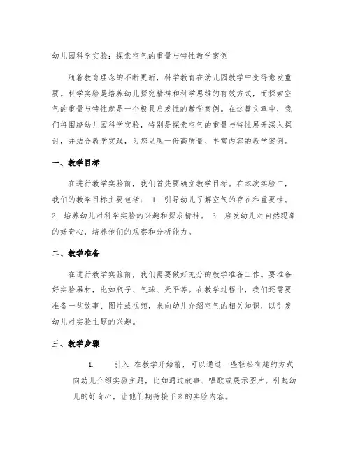 幼儿园科学实验：探索空气的重量与特性教学案例