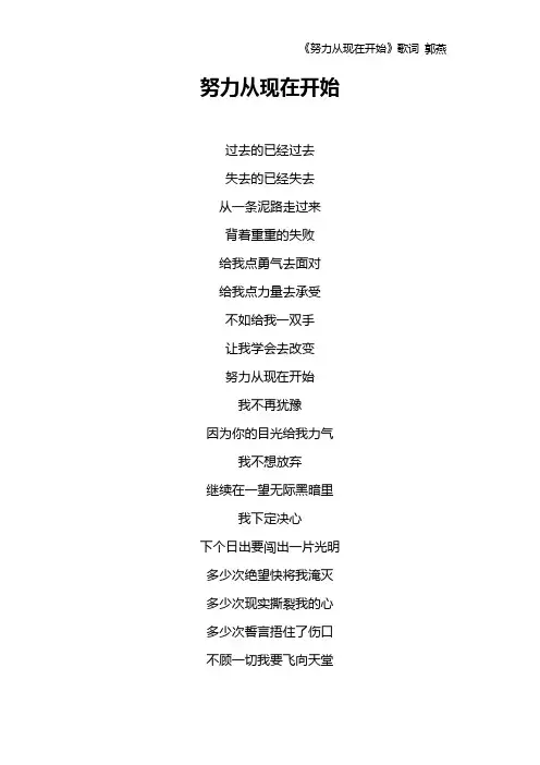《努力从现在开始》歌词 郭燕