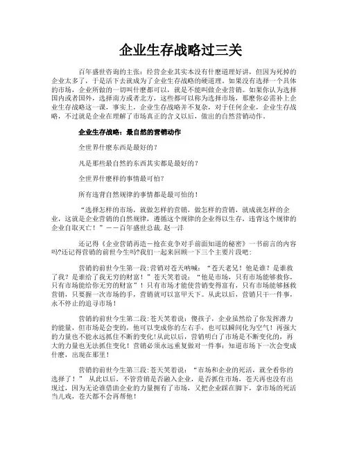 企业生存战略过三关