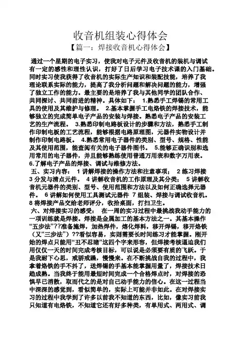 收音机组装心得体会