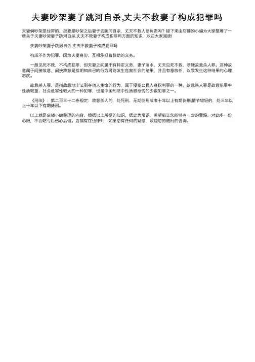 夫妻吵架妻子跳河自杀,丈夫不救妻子构成犯罪吗