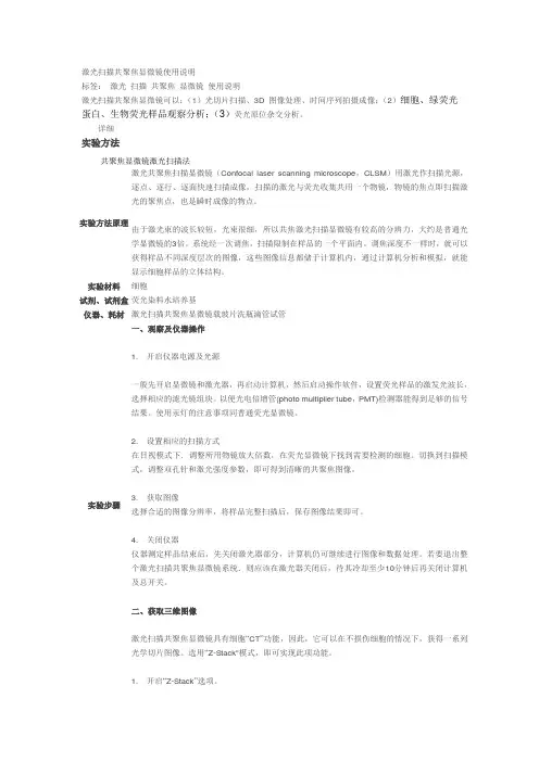 激光扫描共聚焦显微镜使用说明