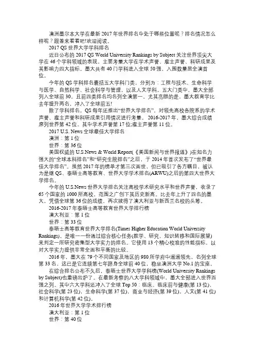 2017澳洲墨尔本大学世界排名