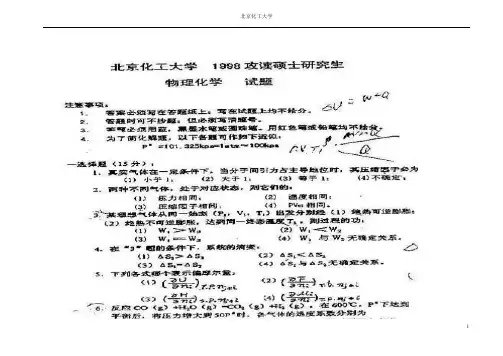 北京化工大学历年物理化学考研真题pdf