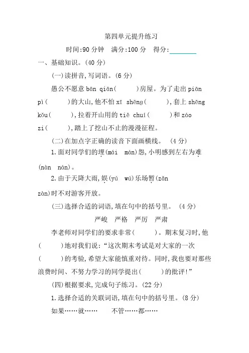 2020春季最新部编版小学六年级下册语文第四单元测试卷及答案