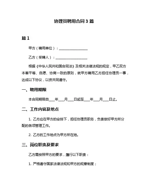 协理员聘用合同3篇
