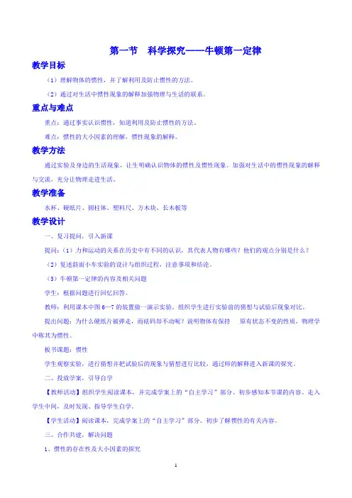 《第一节-科学探究：牛顿第一定律》教案(浙教版七下科学)