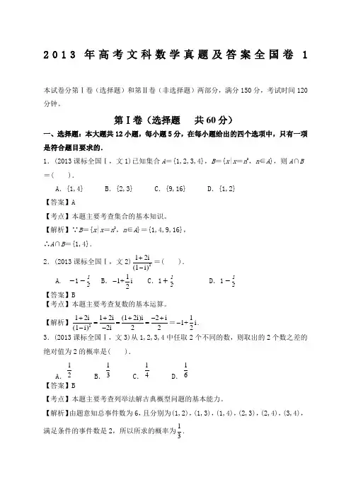高考文科数学真题及答案全国卷