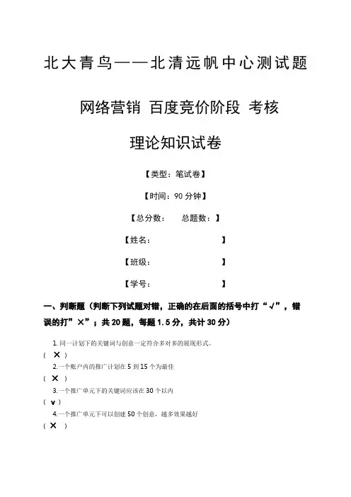 百度sem百度竞价试题考试卷附答案