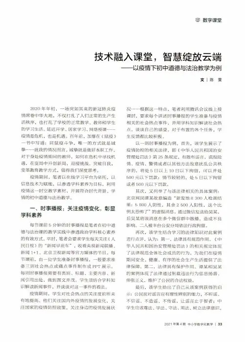 技术融入课堂,智慧绽放云端——以疫情下初中道德与法治教学为例