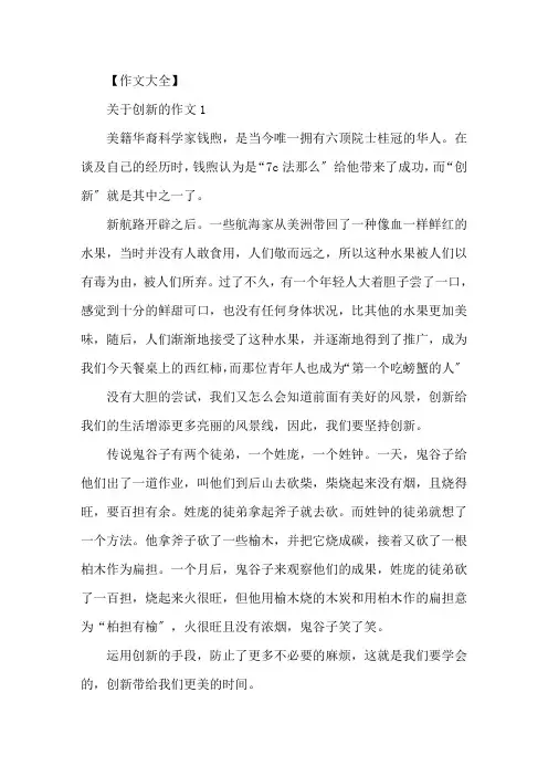 精选关于创新作文800字高三创新作文五篇