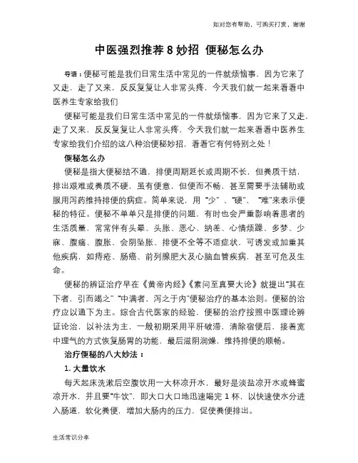 中医强烈推荐8妙招 便秘怎么办