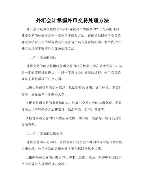 外汇会计掌握外币交易处理方法