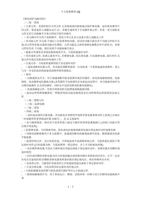 继电保护功能代码说明